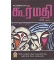 09:25, 21 மார்ச் 2020 -ல் இருந்த பதிப்பின் சிறு தோற்றம்