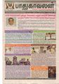 12:58, 6 ஏப்ரல் 2020 -ல் இருந்த பதிப்பின் சிறு தோற்றம்