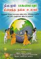 03:17, 25 சூன் 2021 -ல் இருந்த பதிப்பின் சிறு தோற்றம்