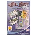 01:39, 9 அக்டோபர் 2020 -ல் இருந்த பதிப்பின் சிறு தோற்றம்