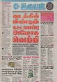 21:26, 16 செப்டம்பர் 2021 -ல் இருந்த பதிப்பின் சிறு தோற்றம்