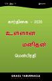 06:31, 29 மார்ச் 2022 -ல் இருந்த பதிப்பின் சிறு தோற்றம்