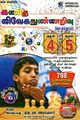 05:42, 27 சூலை 2023 -ல் இருந்த பதிப்பின் சிறு தோற்றம்