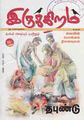 04:21, 27 சூலை 2012 -ல் இருந்த பதிப்பின் சிறு தோற்றம்