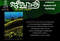 04:05, 8 பெப்ரவரி 2024 -ல் இருந்த பதிப்பின் சிறு தோற்றம்
