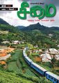 04:17, 5 பெப்ரவரி 2024 -ல் இருந்த பதிப்பின் சிறு தோற்றம்