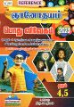 03:08, 25 சூலை 2024 -ல் இருந்த பதிப்பின் சிறு தோற்றம்