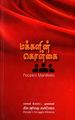 01:09, 12 டிசம்பர் 2024 -ல் இருந்த பதிப்பின் சிறு தோற்றம்