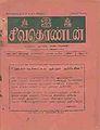 05:19, 12 சூன் 2013 -ல் இருந்த பதிப்பின் சிறு தோற்றம்