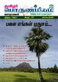 00:13, 28 ஏப்ரல் 2025 -ல் இருந்த பதிப்பின் சிறு தோற்றம்