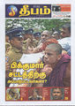04:13, 23 செப்டம்பர் 2016 -ல் இருந்த பதிப்பின் சிறு தோற்றம்