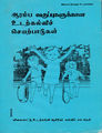 04:57, 29 சூன் 2017 -ல் இருந்த பதிப்பின் சிறு தோற்றம்