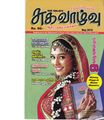 23:54, 2 அக்டோபர் 2019 -ல் இருந்த பதிப்பின் சிறு தோற்றம்
