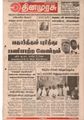 07:54, 12 சூன் 2021 -ல் இருந்த பதிப்பின் சிறு தோற்றம்