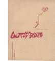 11:47, 9 ஏப்ரல் 2020 -ல் இருந்த பதிப்பின் சிறு தோற்றம்