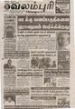 09:43, 21 செப்டம்பர் 2021 -ல் இருந்த பதிப்பின் சிறு தோற்றம்