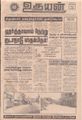 02:09, 4 செப்டம்பர் 2021 -ல் இருந்த பதிப்பின் சிறு தோற்றம்