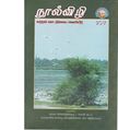 03:38, 27 செப்டம்பர் 2019 -ல் இருந்த பதிப்பின் சிறு தோற்றம்