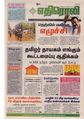 11:53, 16 சூன் 2020 -ல் இருந்த பதிப்பின் சிறு தோற்றம்