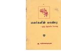 02:36, 17 சூன் 2020 -ல் இருந்த பதிப்பின் சிறு தோற்றம்