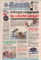 03:51, 25 சூன் 2021 -ல் இருந்த பதிப்பின் சிறு தோற்றம்