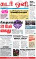 06:04, 3 செப்டம்பர் 2021 -ல் இருந்த பதிப்பின் சிறு தோற்றம்