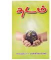 05:24, 23 பெப்ரவரி 2021 -ல் இருந்த பதிப்பின் சிறு தோற்றம்