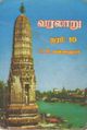 02:26, 30 செப்டம்பர் 2021 -ல் இருந்த பதிப்பின் சிறு தோற்றம்