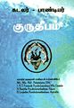 00:19, 4 நவம்பர் 2022 -ல் இருந்த பதிப்பின் சிறு தோற்றம்