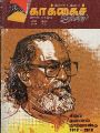 02:11, 16 டிசம்பர் 2022 -ல் இருந்த பதிப்பின் சிறு தோற்றம்