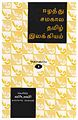 00:44, 3 பெப்ரவரி 2012 -ல் இருந்த பதிப்பின் சிறு தோற்றம்