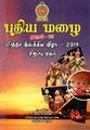 04:54, 28 மார்ச் 2023 -ல் இருந்த பதிப்பின் சிறு தோற்றம்
