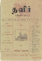 02:52, 17 ஏப்ரல் 2023 -ல் இருந்த பதிப்பின் சிறு தோற்றம்
