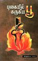 05:12, 6 சூலை 2023 -ல் இருந்த பதிப்பின் சிறு தோற்றம்