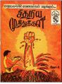 01:55, 7 டிசம்பர் 2023 -ல் இருந்த பதிப்பின் சிறு தோற்றம்
