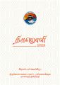 04:47, 25 பெப்ரவரி 2025 -ல் இருந்த பதிப்பின் சிறு தோற்றம்