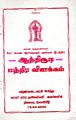 01:09, 4 சூலை 2025 -ல் இருந்த பதிப்பின் சிறு தோற்றம்