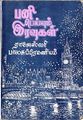 10:30, 8 அக்டோபர் 2021 -ல் இருந்த பதிப்பின் சிறு தோற்றம்