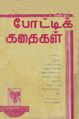 01:42, 16 சூலை 2008 -ல் இருந்த பதிப்பின் சிறு தோற்றம்