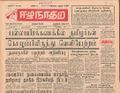 16:54, 22 டிசம்பர் 2016 -ல் இருந்த பதிப்பின் சிறு தோற்றம்
