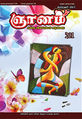01:24, 28 பெப்ரவரி 2017 -ல் இருந்த பதிப்பின் சிறு தோற்றம்