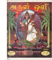 11:18, 9 ஏப்ரல் 2020 -ல் இருந்த பதிப்பின் சிறு தோற்றம்