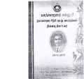 01:26, 23 ஜனவரி 2019 -ல் இருந்த பதிப்பின் சிறு தோற்றம்