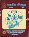 02:21, 11 அக்டோபர் 2021 -ல் இருந்த பதிப்பின் சிறு தோற்றம்