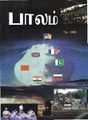 04:16, 11 அக்டோபர் 2021 -ல் இருந்த பதிப்பின் சிறு தோற்றம்