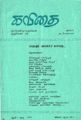 03:52, 2 பெப்ரவரி 2008 -ல் இருந்த பதிப்பின் சிறு தோற்றம்