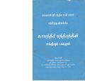 02:57, 27 செப்டம்பர் 2019 -ல் இருந்த பதிப்பின் சிறு தோற்றம்