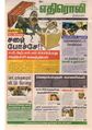 11:52, 16 சூன் 2020 -ல் இருந்த பதிப்பின் சிறு தோற்றம்