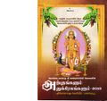 12:05, 16 சூன் 2020 -ல் இருந்த பதிப்பின் சிறு தோற்றம்