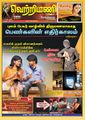 07:07, 15 செப்டம்பர் 2021 -ல் இருந்த பதிப்பின் சிறு தோற்றம்